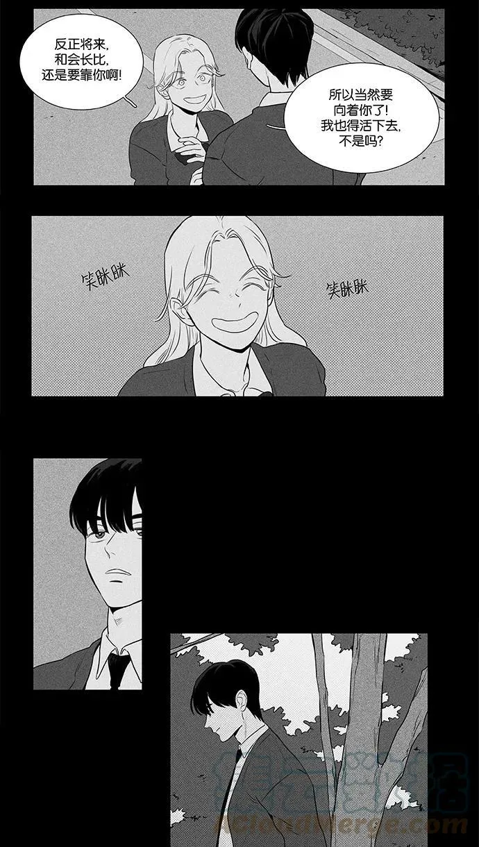 [第4部] 第43话 关系的方向（3） 第4页