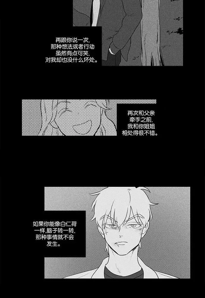 [第4部] 第43话 关系的方向（3） 第5页