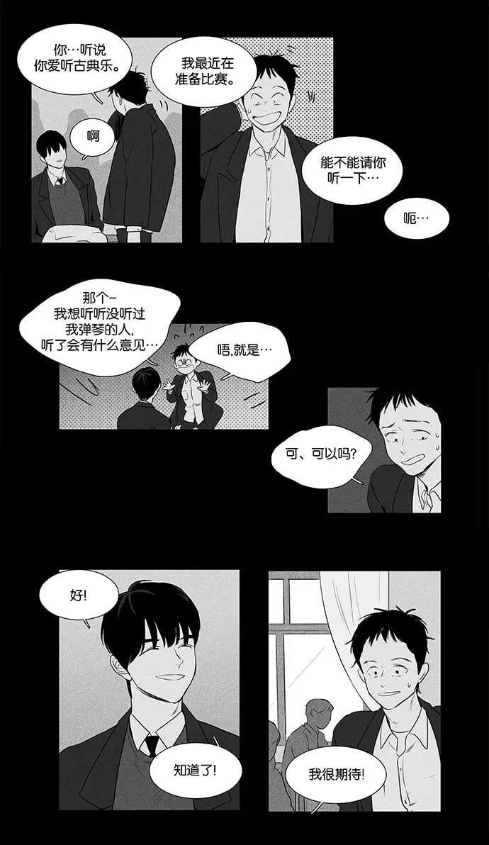 [第4部] 第43话 关系的方向（3） 第9页