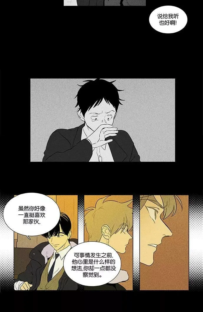 [第4部] 第43话 关系的方向（3） 第17页