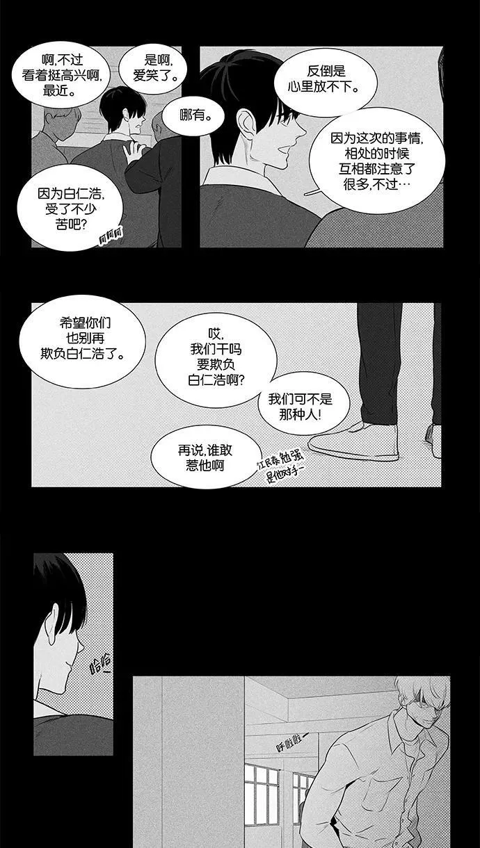 [第4部] 第43话 关系的方向（3） 第21页