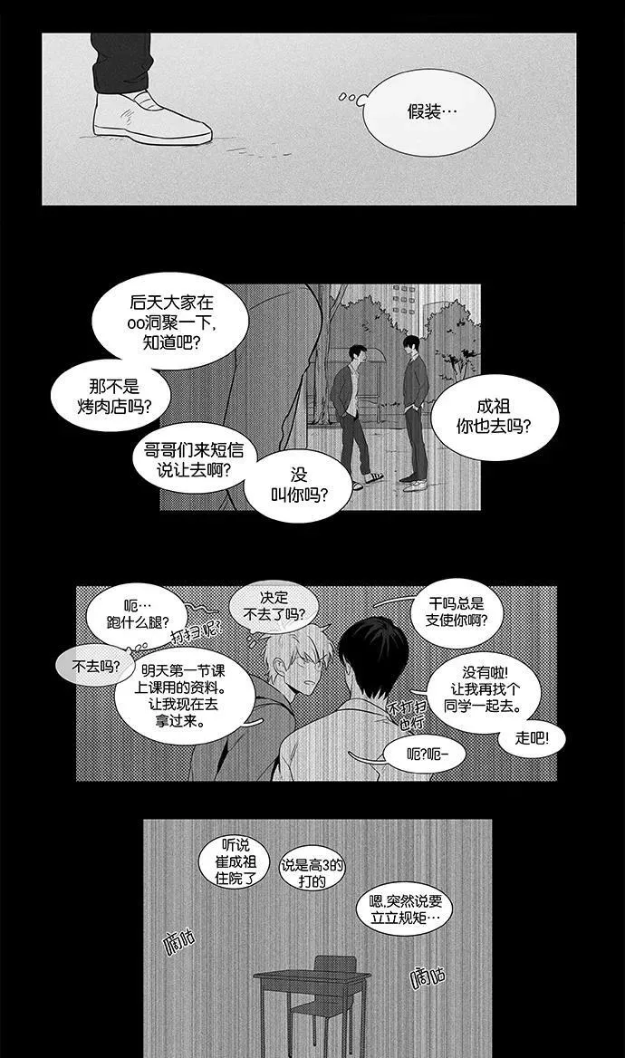 [第4部] 第43话 关系的方向（3） 第23页