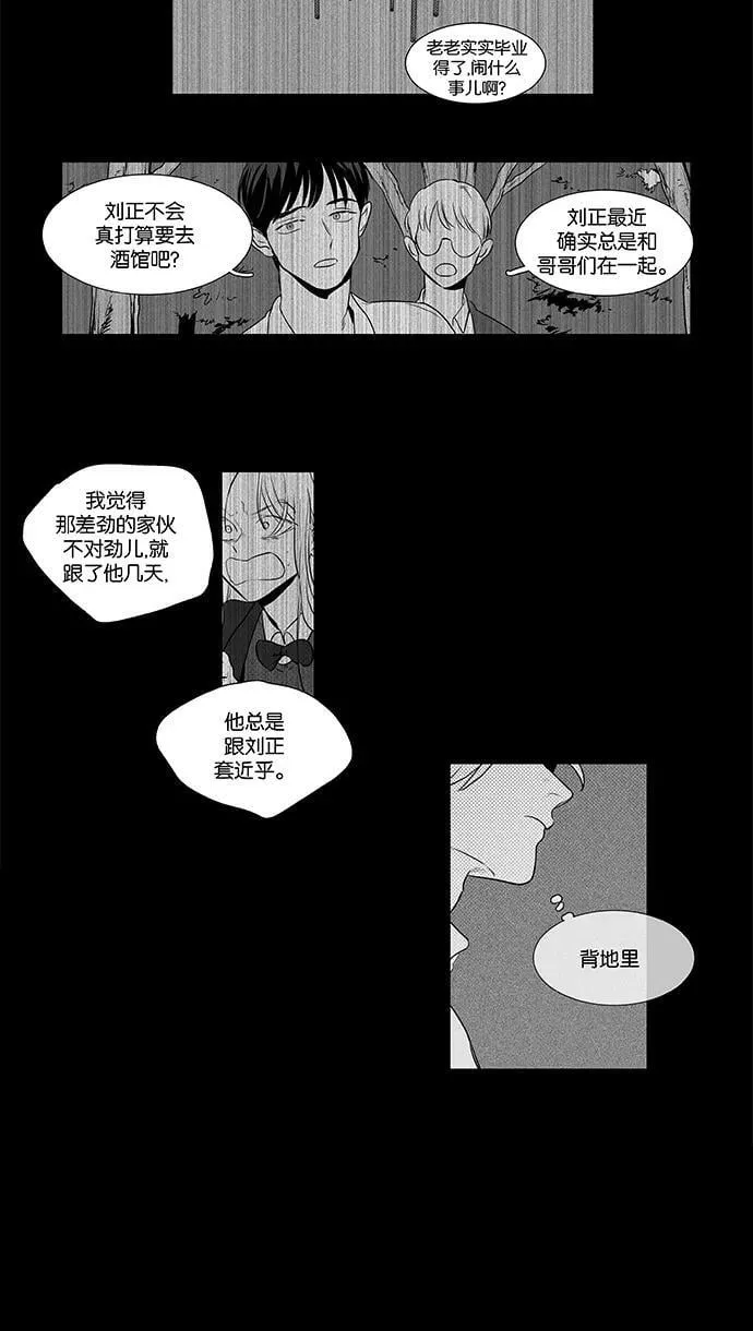 [第4部] 第43话 关系的方向（3） 第24页