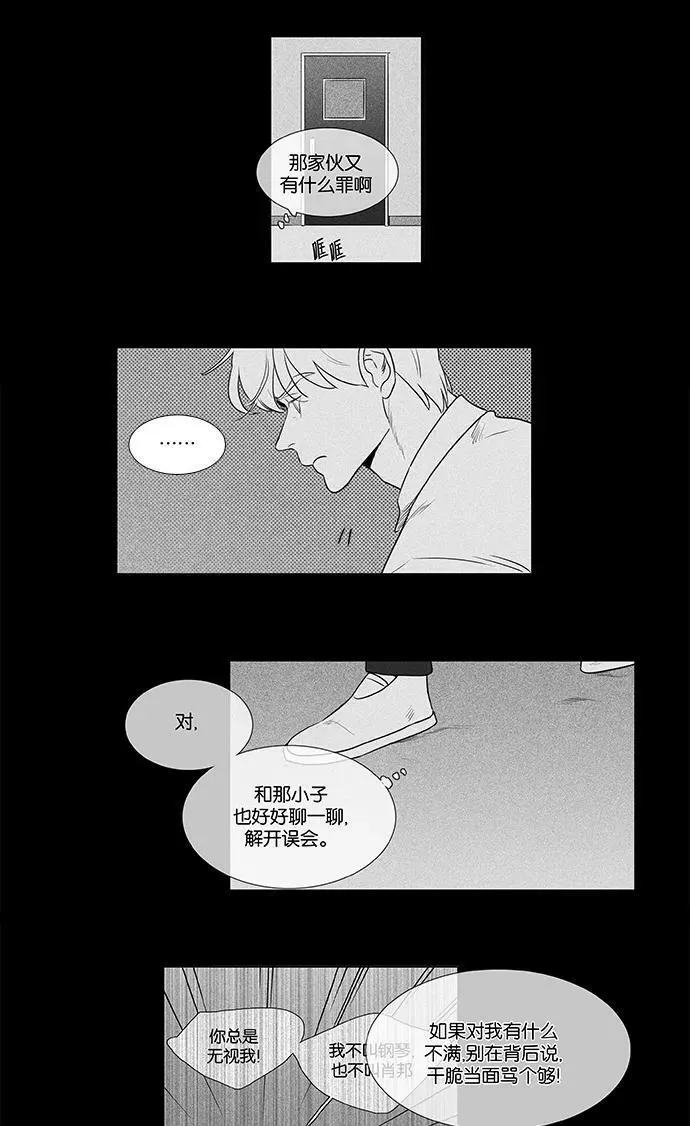 [第4部] 第43话 关系的方向（3） 第32页