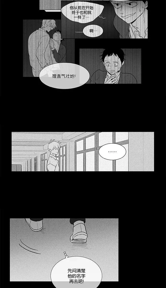 [第4部] 第43话 关系的方向（3） 第33页