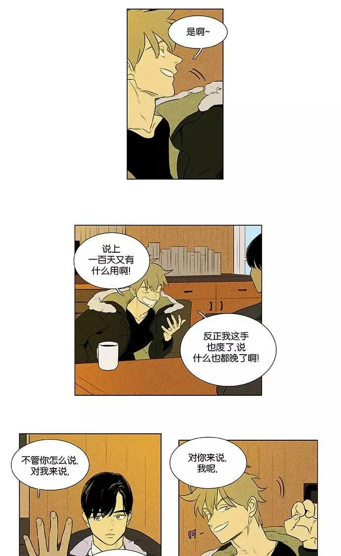 [第4部] 第43话 关系的方向（3） 第38页