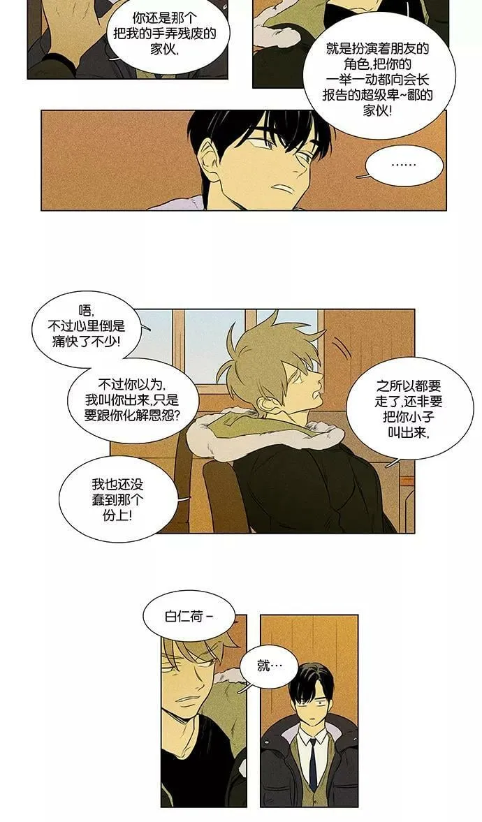 [第4部] 第43话 关系的方向（3） 第39页