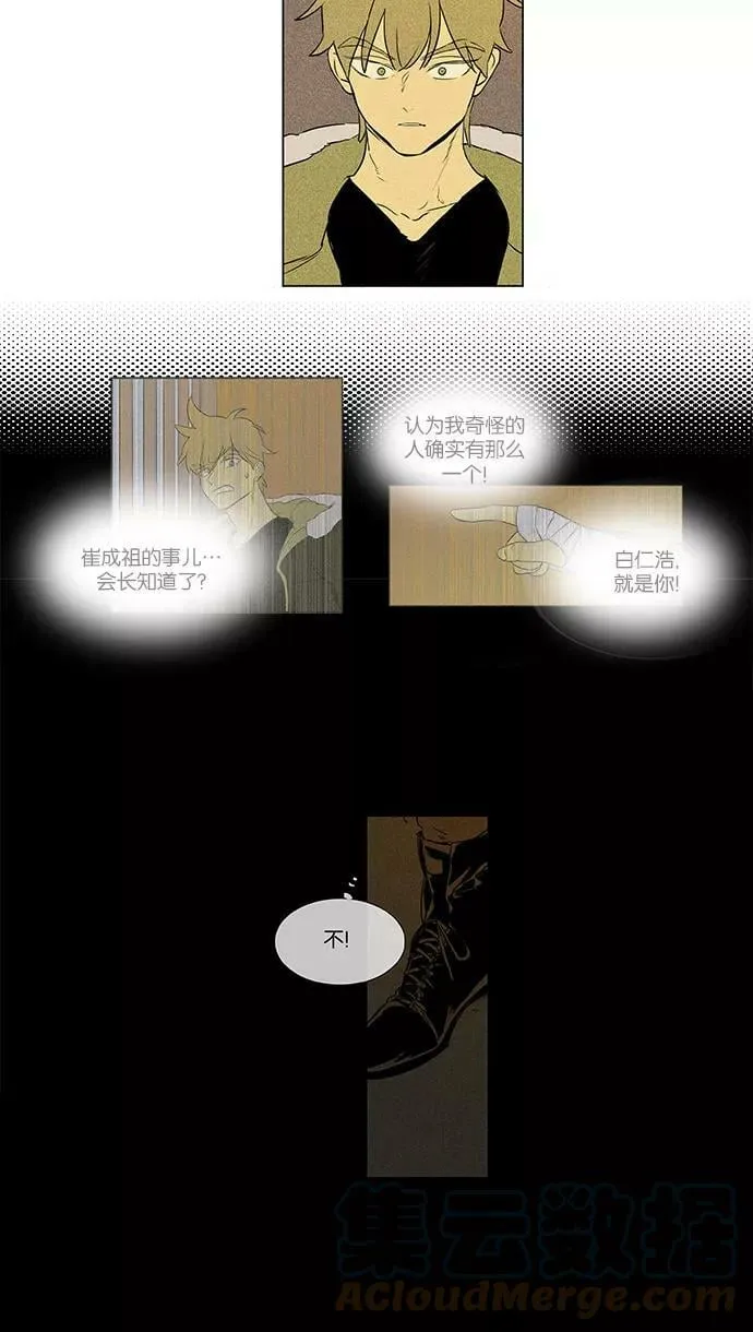 [第4部] 第43话 关系的方向（3） 第46页