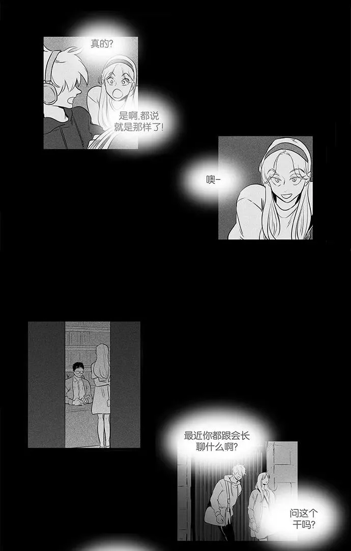 [第4部] 第43话 关系的方向（3） 第47页