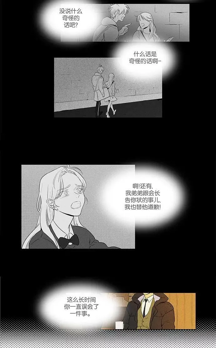 [第4部] 第43话 关系的方向（3） 第48页