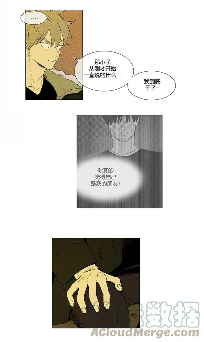 [第4部] 第42话 关系的方向（2） 第1页