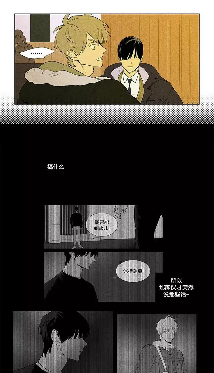 [第4部] 第42话 关系的方向（2） 第2页