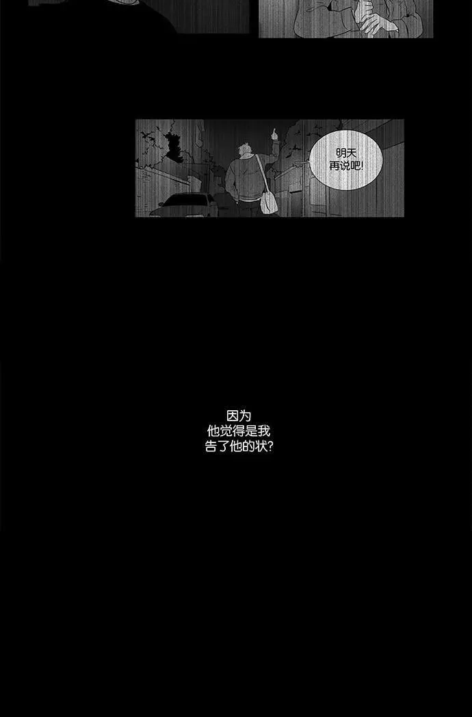 [第4部] 第42话 关系的方向（2） 第3页