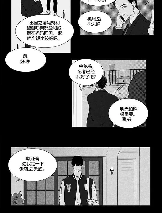 [第4部] 第42话 关系的方向（2） 第12页