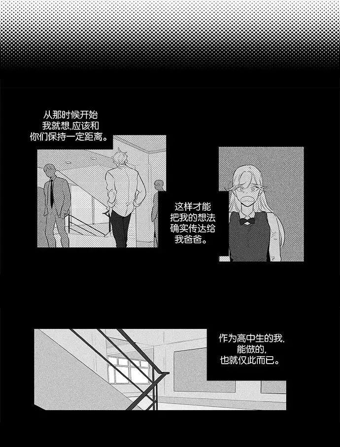 [第4部] 第42话 关系的方向（2） 第26页