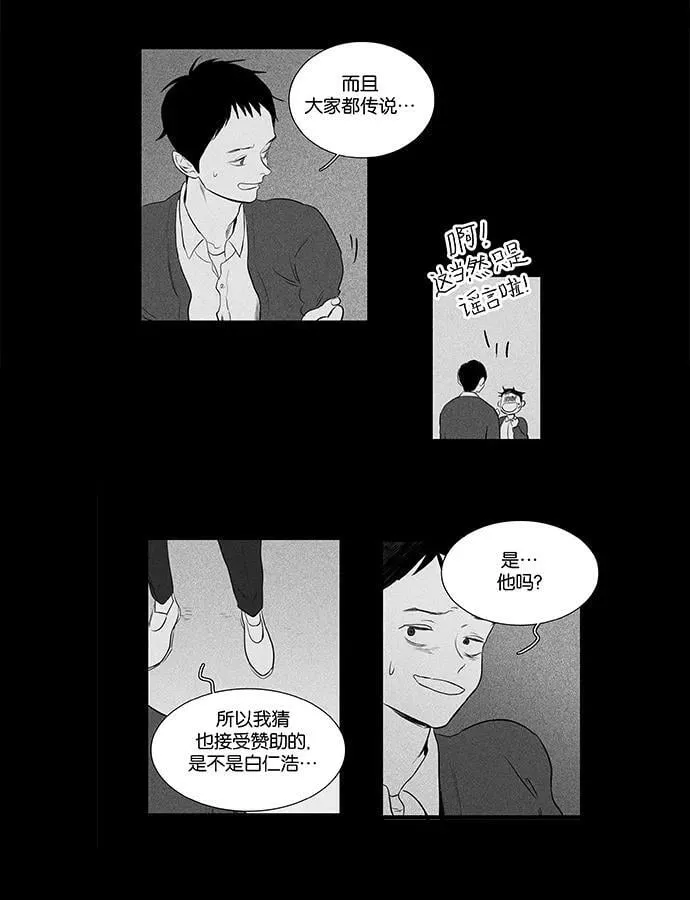 [第4部] 第42话 关系的方向（2） 第32页