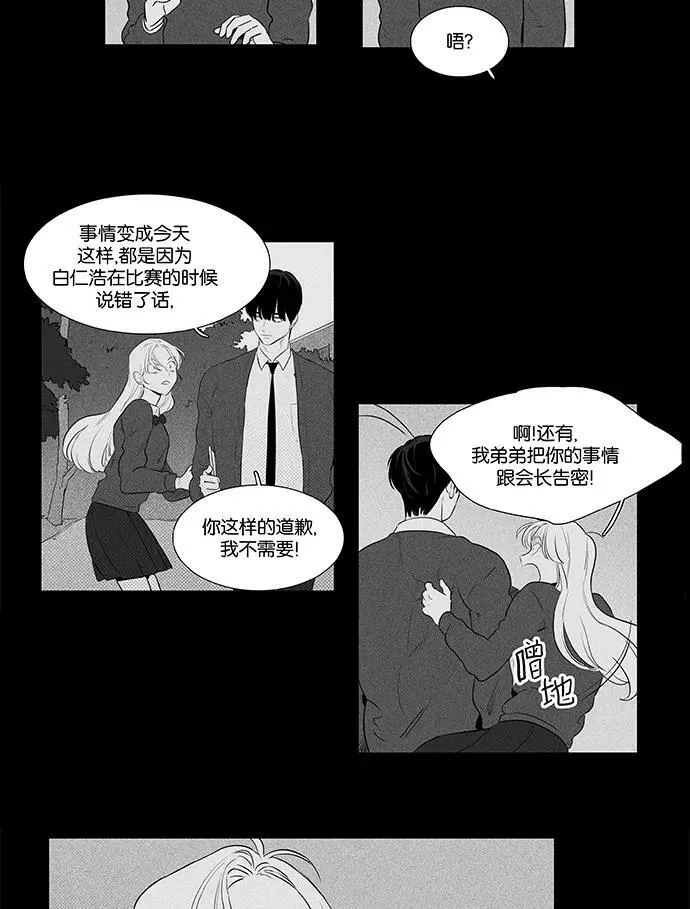 [第4部] 第42话 关系的方向（2） 第44页