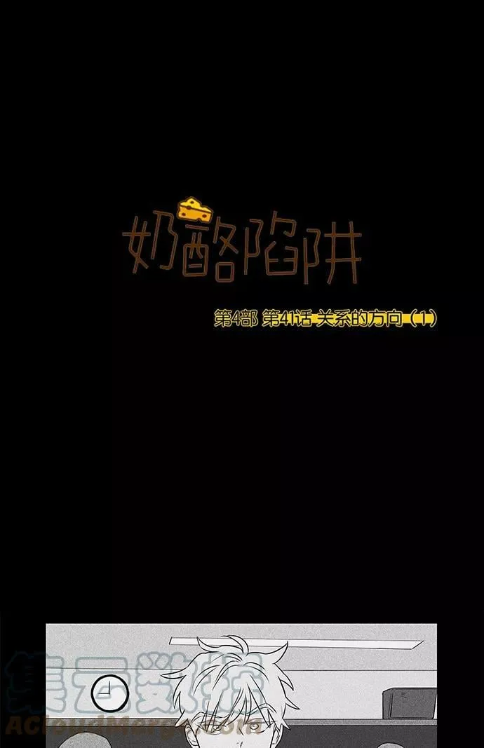 [第4部] 第41话 关系的方向（1） 第1页