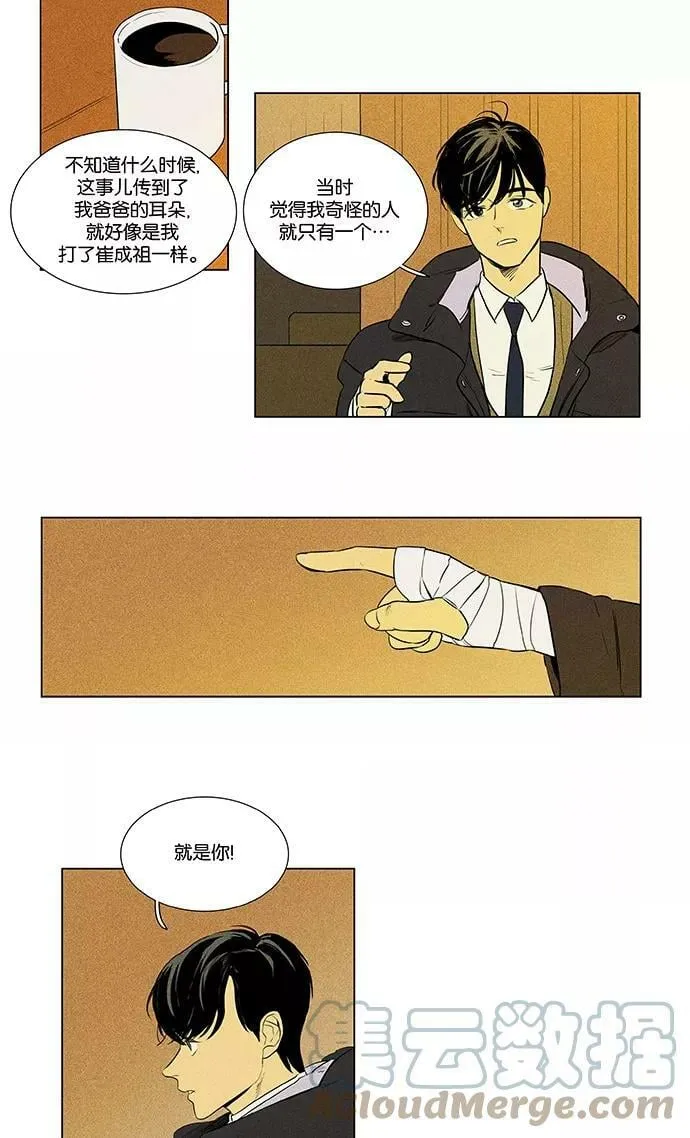 [第4部] 第41话 关系的方向（1） 第21页