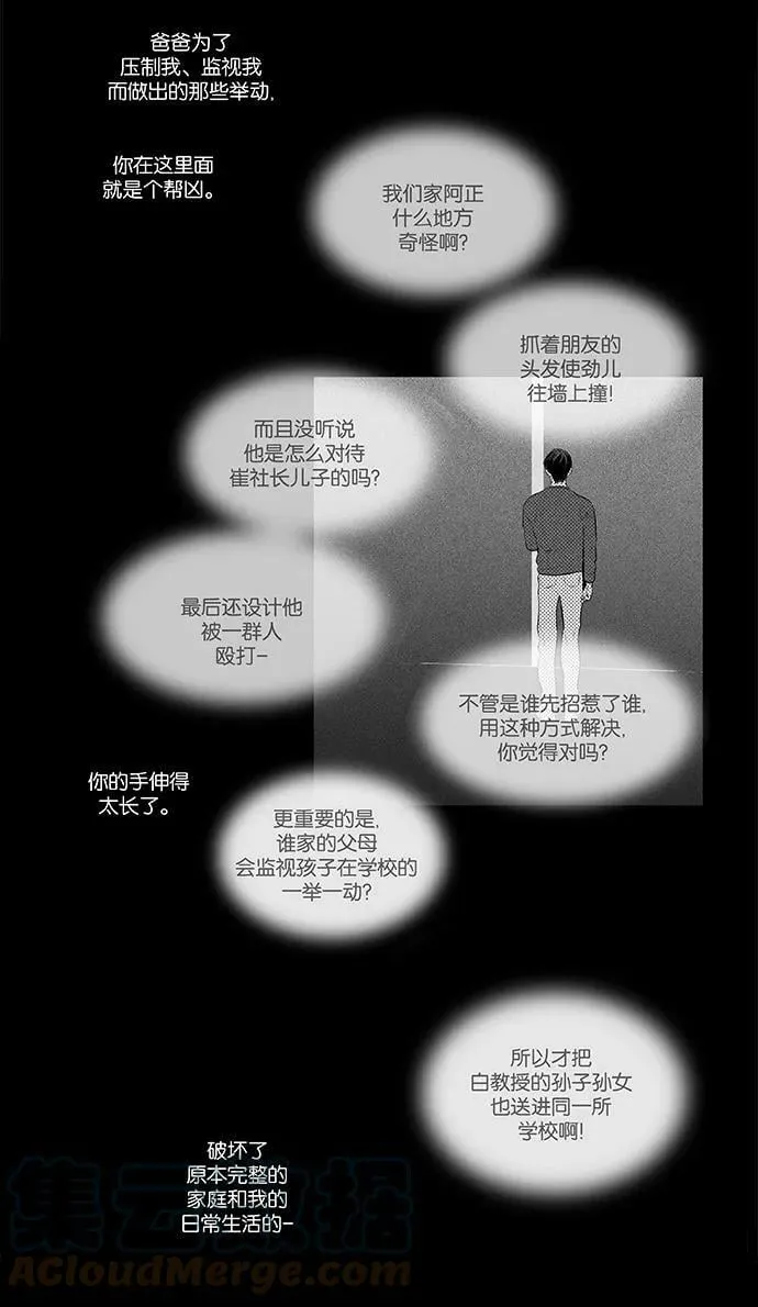 [第4部] 第41话 关系的方向（1） 第23页