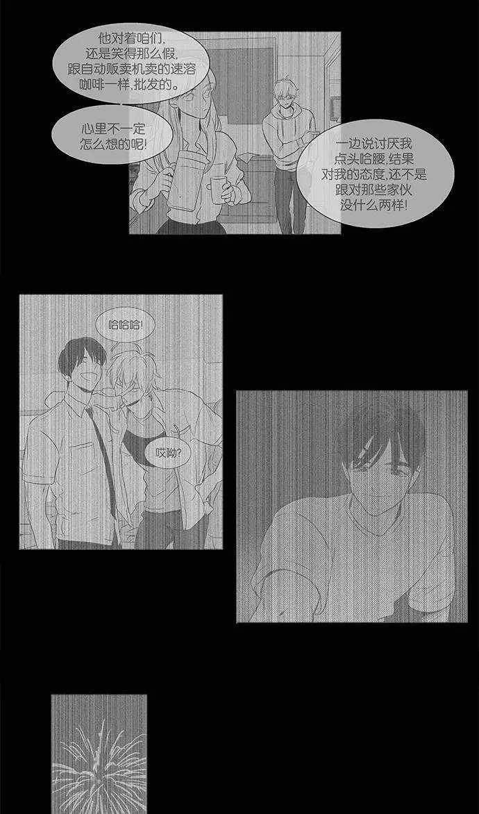 [第4部] 第41话 关系的方向（1） 第32页