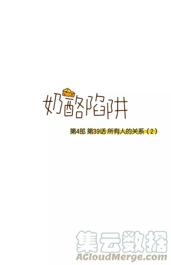 [第4部] 第39话 所有人的关系（2） 第1页