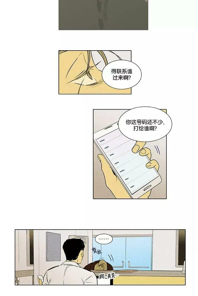 [第4部] 第39话 所有人的关系（2） 第5页