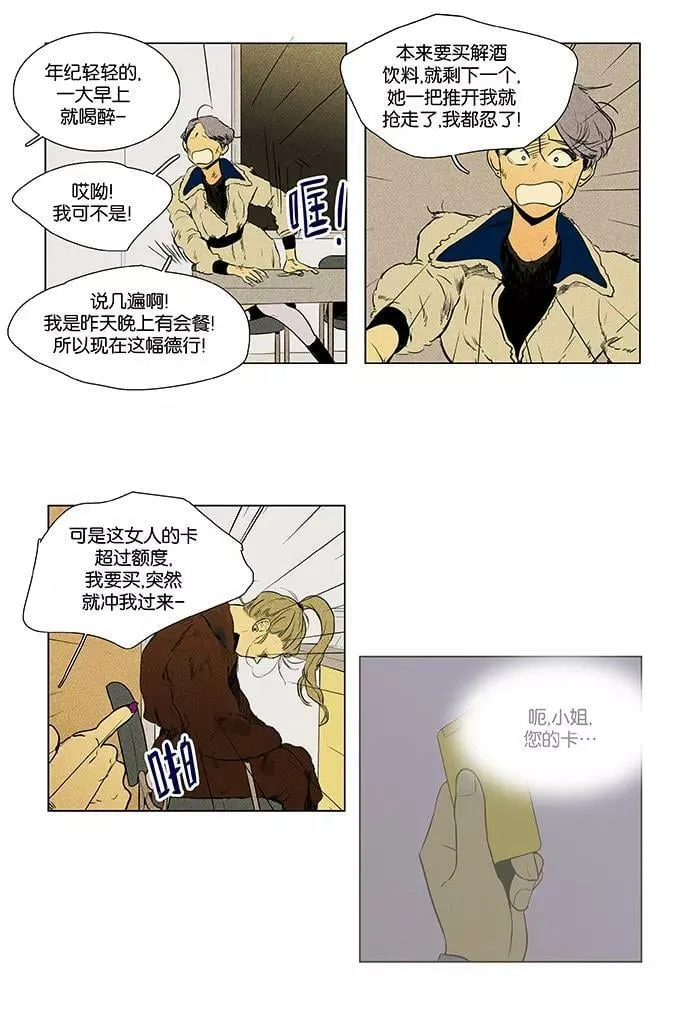[第4部] 第39话 所有人的关系（2） 第6页