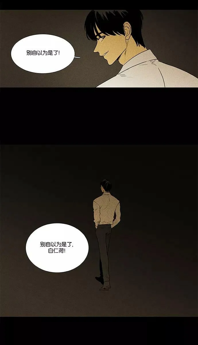 [第4部] 第39话 所有人的关系（2） 第11页