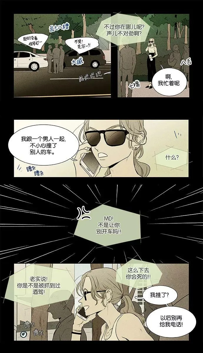 [第4部] 第39话 所有人的关系（2） 第15页