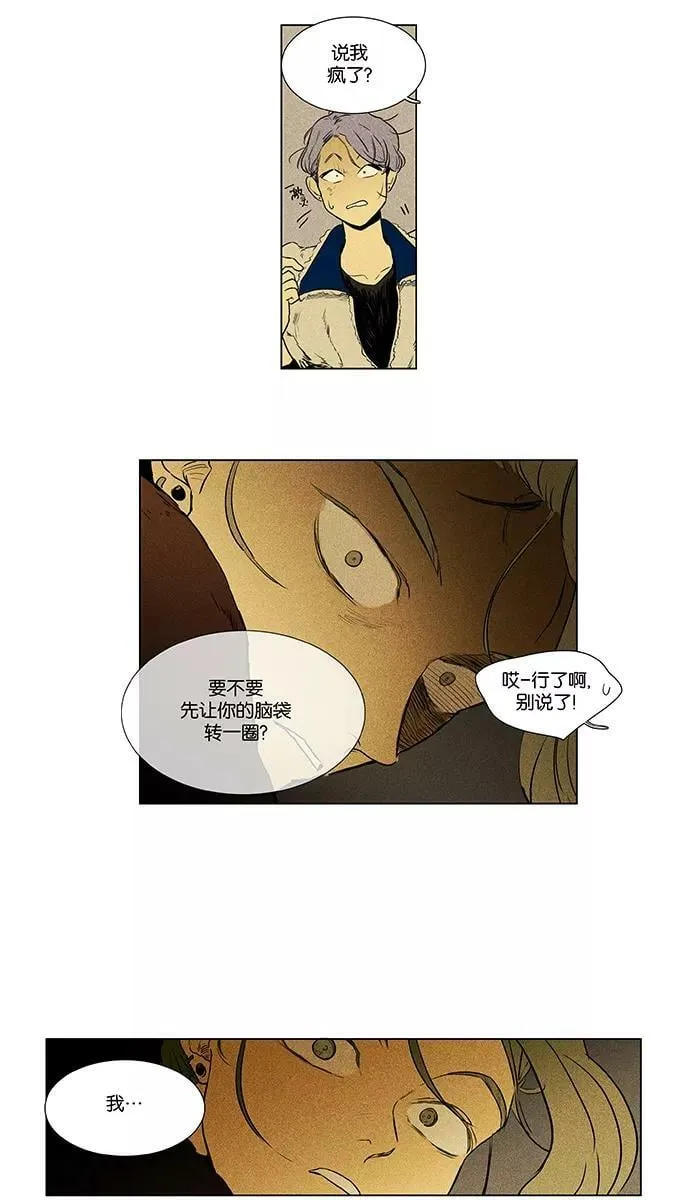 [第4部] 第39话 所有人的关系（2） 第20页