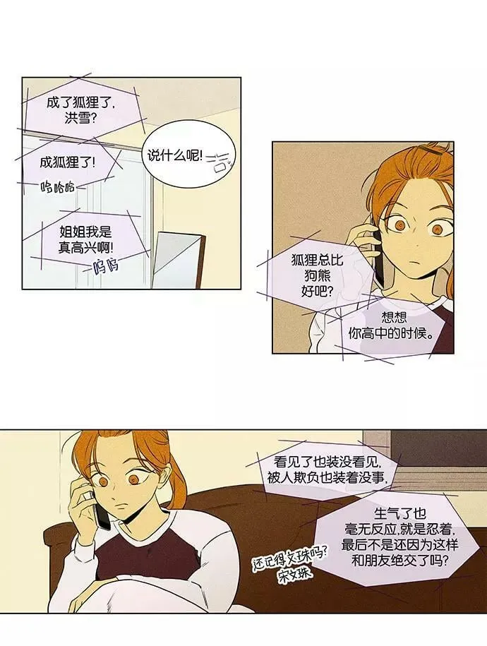 [第4部] 第38话 所有人的关系（1） 第6页