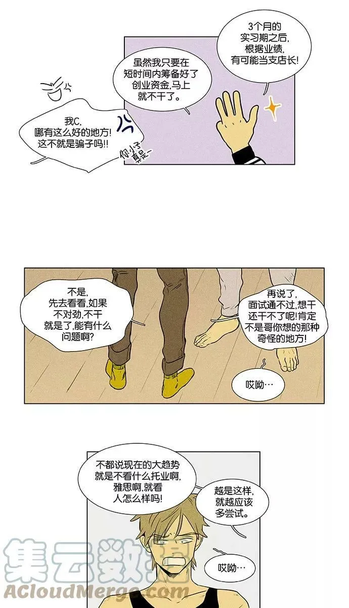 [第4部] 第38话 所有人的关系（1） 第31页