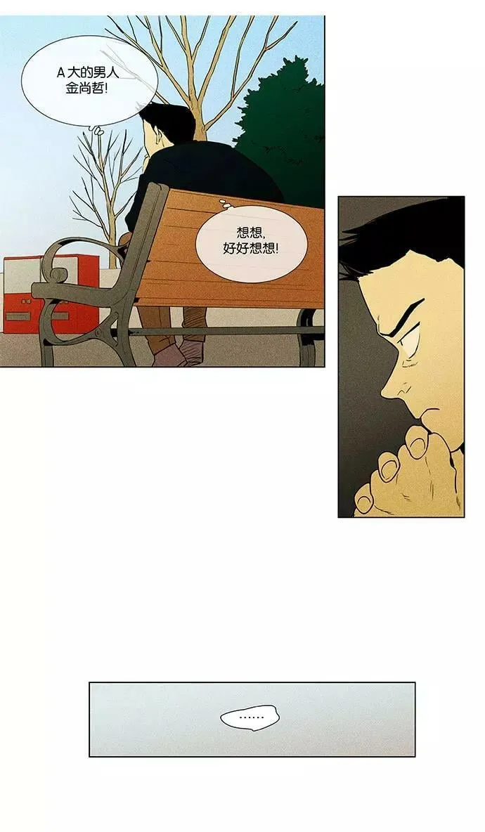 [第4部] 第38话 所有人的关系（1） 第36页