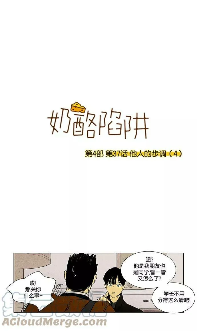 [第4部] 第37话 他人的步调（4） 第1页