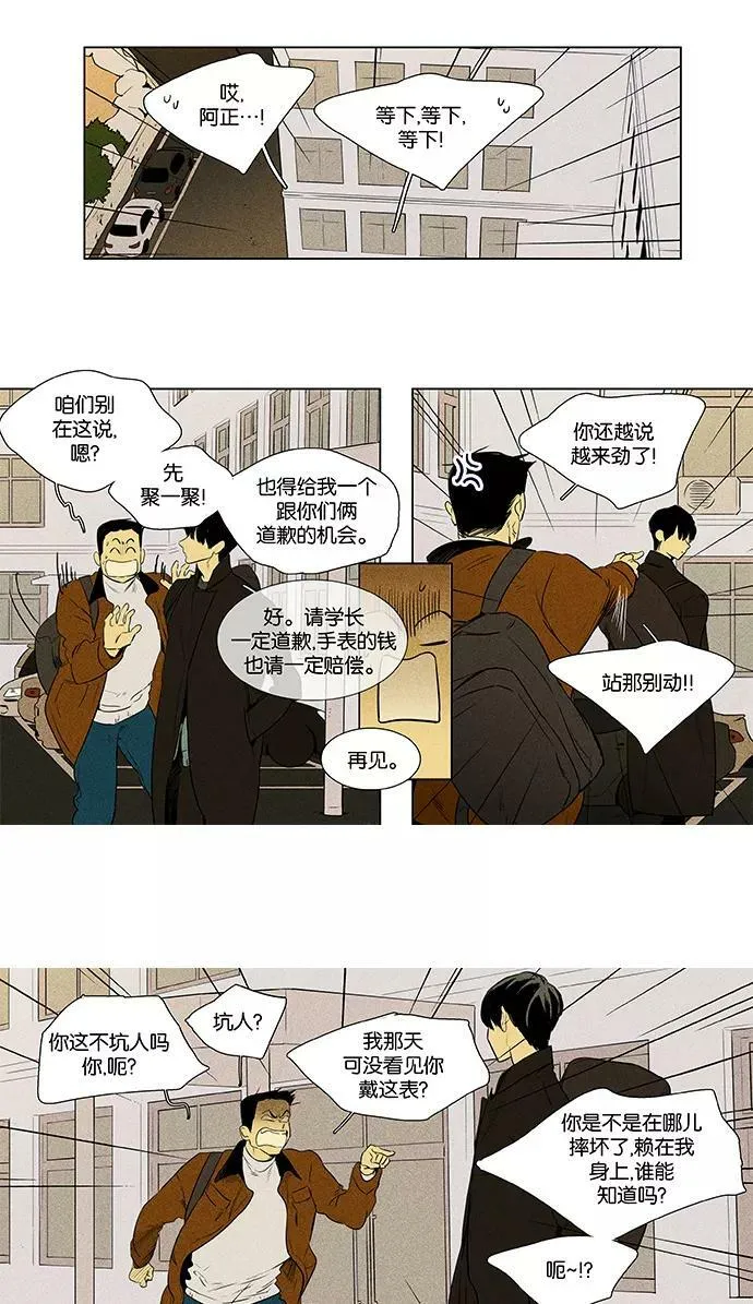 [第4部] 第37话 他人的步调（4） 第3页