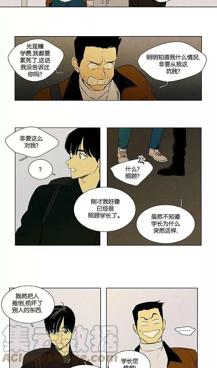 [第4部] 第37话 他人的步调（4） 第4页
