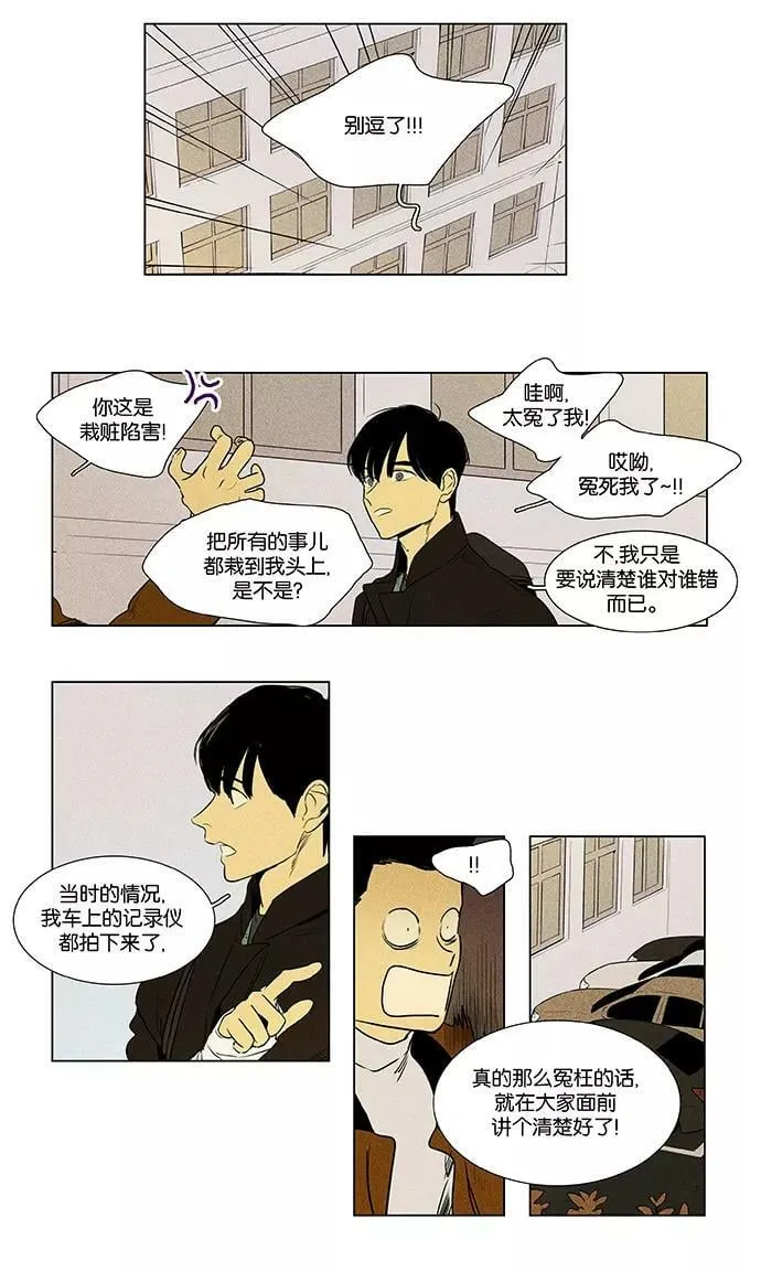 [第4部] 第37话 他人的步调（4） 第6页