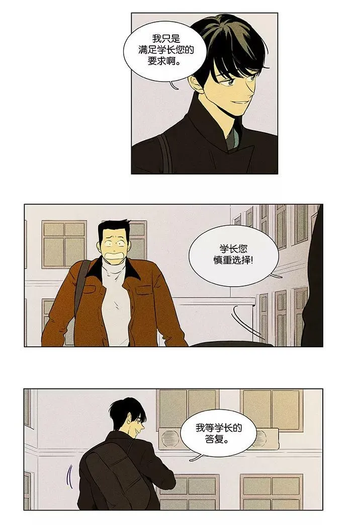 [第4部] 第37话 他人的步调（4） 第8页