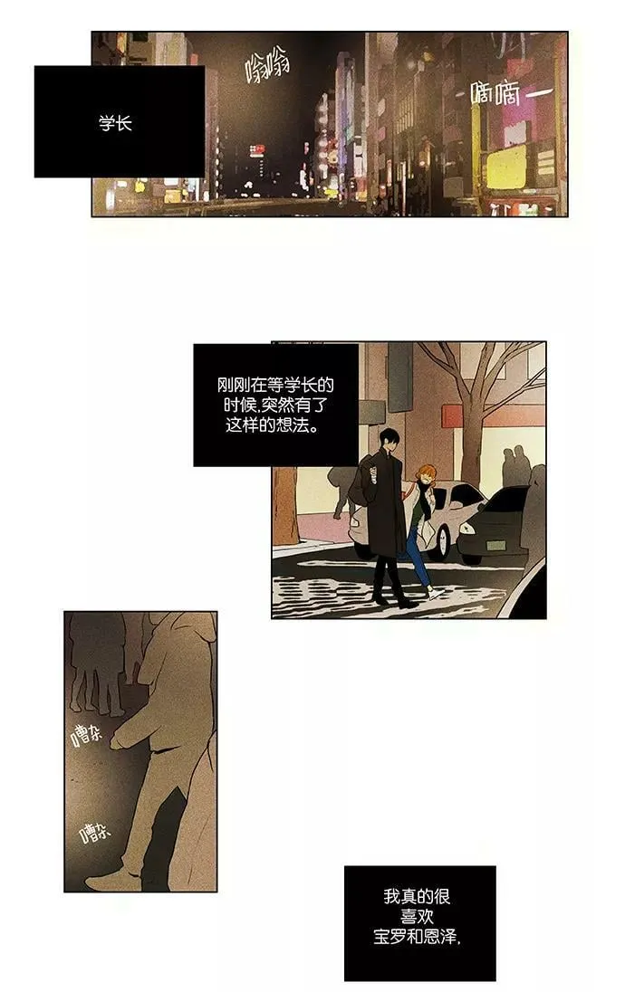 [第4部] 第37话 他人的步调（4） 第23页