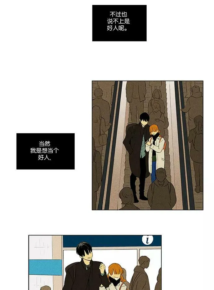 [第4部] 第37话 他人的步调（4） 第27页