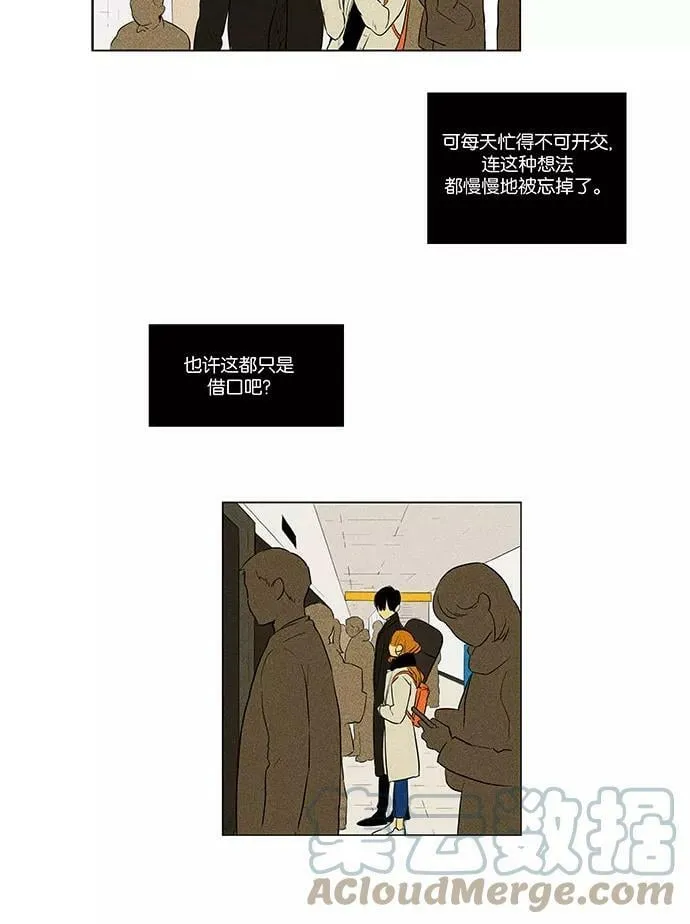 [第4部] 第37话 他人的步调（4） 第28页