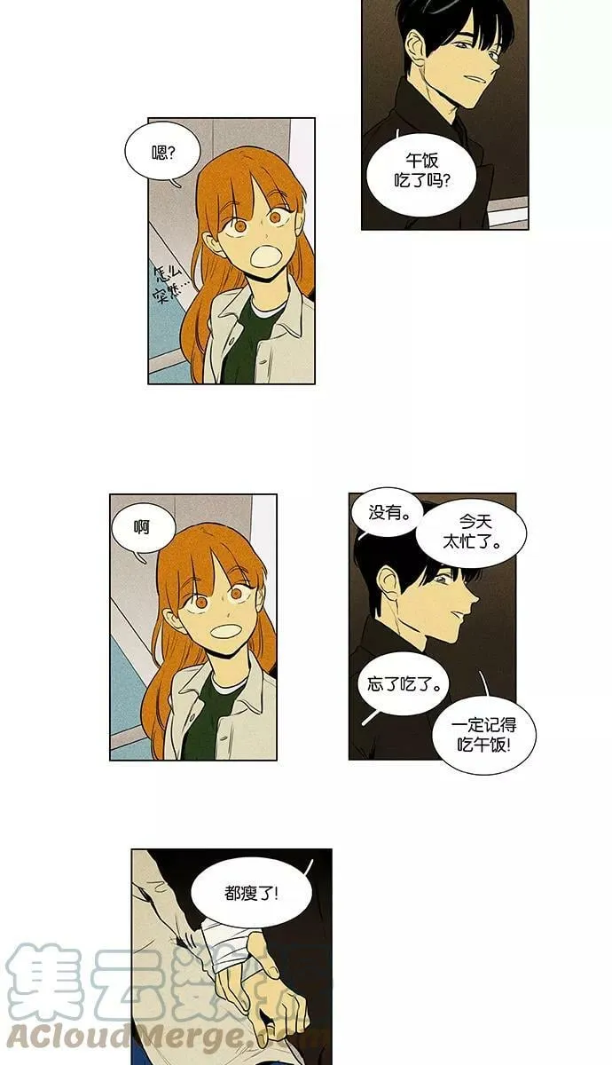 [第4部] 第37话 他人的步调（4） 第31页