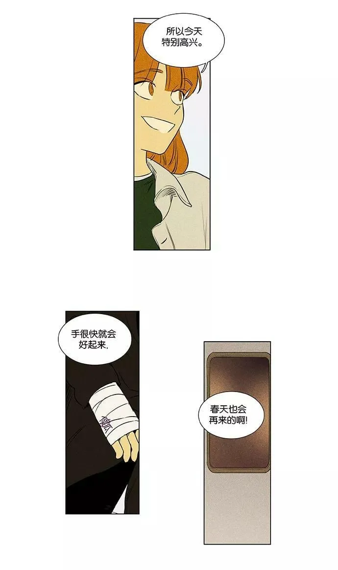 [第4部] 第37话 他人的步调（4） 第44页