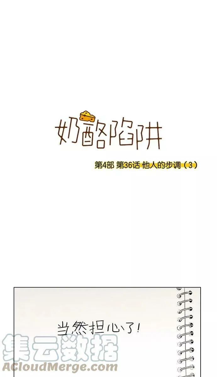 [第4部] 第36话 他人的步调（3） 第1页