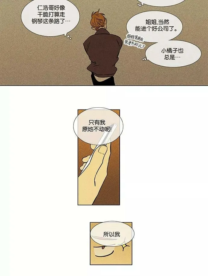 [第4部] 第36话 他人的步调（3） 第14页