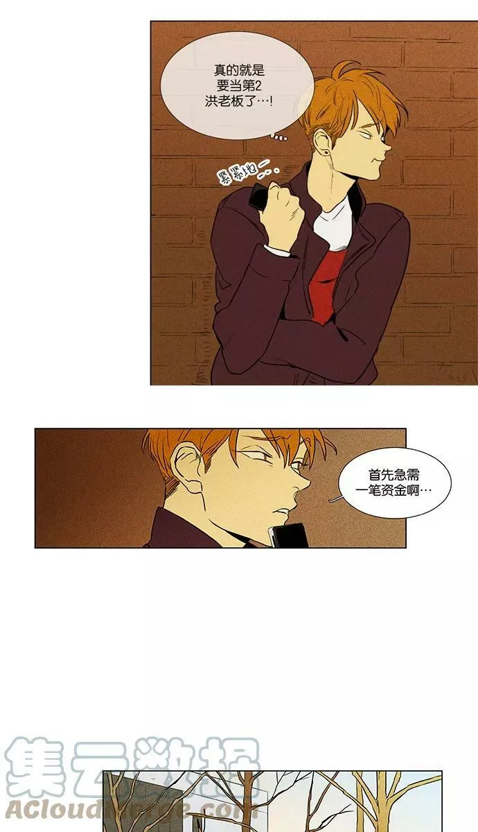 [第4部] 第36话 他人的步调（3） 第15页