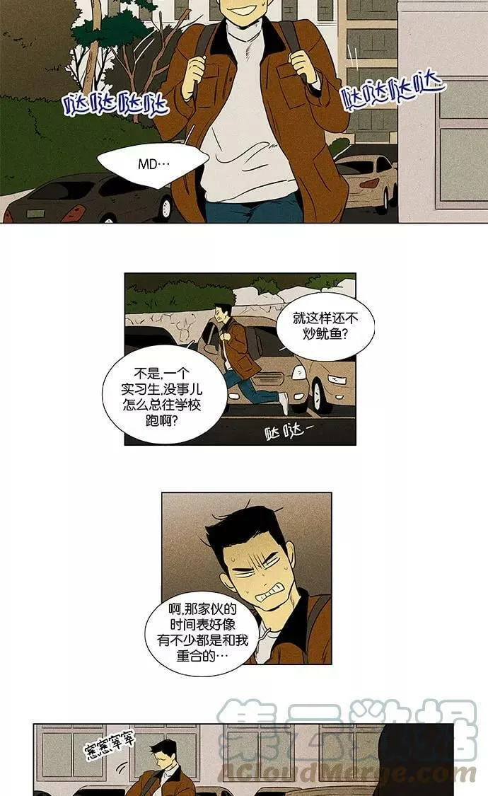 [第4部] 第36话 他人的步调（3） 第21页