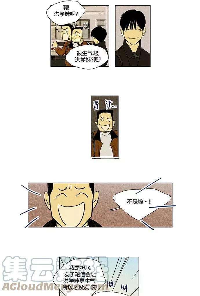 [第4部] 第36话 他人的步调（3） 第27页
