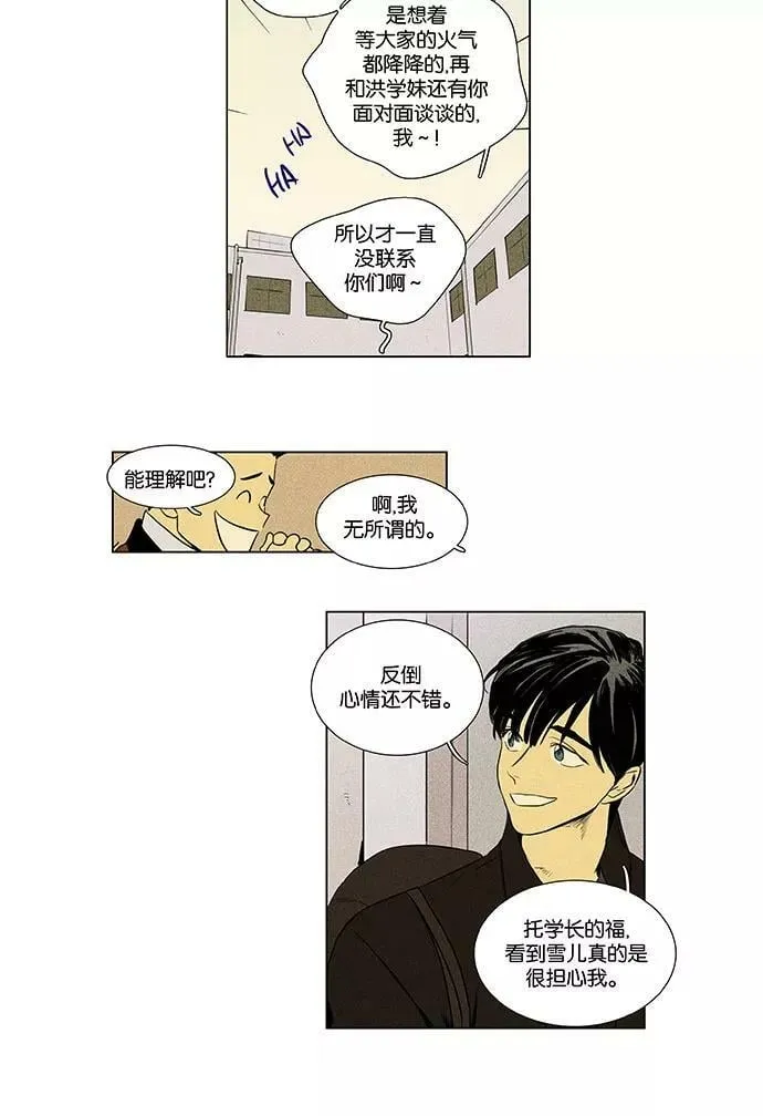 [第4部] 第36话 他人的步调（3） 第28页